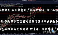   区块链钱包的作用及其对数字资产管理的影响