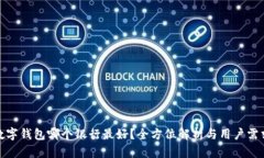 数字钱包哪个银行最好？全方位解析与用户需求