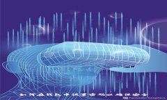 如何在钱包中设置密码以确保安全