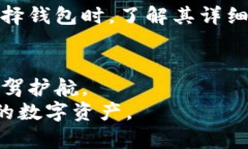   区块链管理钱包：新手必备的数字资产存储工具 / 
 guanjianci 区块链, 管理钱包, 数字资产, 加密货币 /guanjianci 

引言
随着数字货币和区块链技术的迅速发展，越来越多的人开始关注如何管理自己的数字资产。区块链管理钱包作为一种特殊软件，帮助用户安全地存储和管理他们的加密货币资产，已经成为数字货币领域中的重要工具。本文将详细介绍区块链管理钱包的概念、类型、功能以及在选择和使用时需要注意的事项。同时，我们也会探讨一些与区块链管理钱包相关的常见问题，以加深读者对这一话题的理解。

区块链管理钱包的定义
区块链管理钱包是指一种软件应用程序，允许用户存储、发送、接收和管理他们的数字资产，尤其是加密货币。钱包的设计理念是为了让用户能够方便、安全地操作各种类型的数字货币。区块链管理钱包的工作原理通过为用户提供一个公钥和私钥的方式，在区块链上记录交易。

公钥类似于银行的账号，用于接收资金；而私钥则是用于签署交易的密码，只有用户自己应保持私钥的安全性。一旦私钥被他人获得，用户的资产可能会遭受损失。因此，选择一个安全、可靠的区块链管理钱包尤为重要。

区块链管理钱包的类型
区块链管理钱包可以根据不同的特点分为几类，主要包括热钱包、冷钱包、桌面钱包、移动钱包和硬件钱包等。

h4热钱包/h4
热钱包是指那些始终连接到互联网的钱包。这些钱包方便快捷，适合频繁交易的用户，因为它们能够实时处理交易的要求。然而，由于其始终在线的特性，热钱包的安全性相对较低，可能受到网络攻击的威胁。

h4冷钱包/h4
冷钱包与热钱包正好相反。它存储在不连接互联网的设备上，即使是对网络攻击者也是不可触及的。冷钱包通常以硬件或纸质形式存在，虽然使用不便，但提供了更高的安全性，适合长期储存大量资产的用户。

h4桌面钱包/h4
桌面钱包是安装在个人计算机上的软件，这种钱包可以是热钱包也可以是冷钱包，具体取决于设置的方式。桌面钱包为用户提供了完整的控制权，同时也需要用户关注设备的安全性。

h4移动钱包/h4
移动钱包是手机应用程序，使得用户可以方便地在智能手机上管理自己的数字资产。移动钱包通常被设计得友好且易于操作，适合日常小额交易和使用。

h4硬件钱包/h4
硬件钱包是一种专用的设备，用于存储用户的私钥，通常是强加密的。这种钱包的最大特点是几乎不受病毒或黑客攻击的影响，适合长期储存大额的数字资产。

区块链管理钱包的功能
区块链管理钱包的功能有很多，以下是一些主要的功能介绍：

h4资产管理/h4
钱包让用户能够方便地管理各种类型的数字资产，用户可以在一个界面下查看不同资产的余额，及其升值或贬值情况。

h4交易功能/h4
用户可以利用钱包的交易功能发送和接收加密货币，通常只需输入对方的公钥或扫描二维码，便可轻松完成交易。

h4安全性/h4
许多钱包提供多种安全功能，如双重验证、密码保护和生物识别技术，保护用户的账户不被未经授权的访问。

h4多链支持/h4
一些钱包支持多种区块链网络，用户可以在一个钱包中同时管理比特币、以太坊和其他多种加密货币，带来极大的便利性。

h4备份与恢复/h4
一个好的钱包都会提供备份和恢复功能，以确保用户即使在设备损坏或丢失的情况下，也能安全找回自己的资产。

h4用户界面友好/h4
简洁友好的用户界面能极大增强用户体验，不同的钱包在界面设计上都有各自的特色，一些更适合新手用户使用。

使用区块链管理钱包时需要注意的事项
在选择和使用区块链管理钱包时，有几个重要的注意事项：

h4选择安全可靠的钱包/h4
选择一个信誉好的钱包公司非常重要，可以通过查阅用户评价和反馈来评估其安全性。选择知名的、在行业内有良好等评价的钱包，能够降低资产被盗的风险。

h4保护好自己的私钥/h4
无论选择哪种类型的钱包，保护好自己的私钥至关重要。一旦私钥被泄露，用户的资产将处于危险之中。安全地保管私钥，最好采用离线存储等方式，以降低被盗的风险。

h4定期更新钱包软件/h4
定期更新钱包软件有助于提升安全性，并获取新功能。许多钱包都会定期发布安全补丁和更新，用户应及时进行更新，以确保钱包运行在最安全的环境下。

h4进行小额交易测试/h4
在使用新钱包发送大型交易之前，建议先进行小额交易，以确认交易流程清晰，避免因不熟悉操作造成的资产损失。

h4保持敏感信息的安全/h4
在使用区块链钱包时，用户需要小心处理任何敏感信息，例如私钥、恢复短语等，避免与他人分享，确保账户安全。

常见问题解答

h4问题一：如何选择适合自己的区块链管理钱包?/h4
选择适合自己的区块链管理钱包应考虑以下几个因素：
ul
li易用性：对于新手用户，选择一个界面友好、操作简单的钱包至关重要。最好选择具有良好用户指南和客服支持的钱包。/li
li安全性：安全是数字资产管理的重中之重，选择具有多重安全防护措施的钱包，确保自己的私钥和资金不被盗取。/li
li支持的资产类型：随着加密货币的不断增加，选择一个支持多种数字资产的管理钱包，可以在一个平台上实现多种资产的管理，避免资产分散。/li
li社区支持和更新：一个拥有活跃社区和频繁更新的钱包，意味着开发团队对产品的持续关注和安全性的重视。/li
li费用结构：了解钱包的使用费用和费用结构，避免在使用过程中产生意外的交易费用。/li
/ul

h4问题二：区块链管理钱包的使用安全吗?/h4
钱包使用的安全性一方面取决于用户本身的安全意识，另一方面也依赖于钱包的设计和服务商的安全措施。选择一个信誉良好的钱包服务提供商，以及遵循基本的安全操作，如使用复杂密码、启用双重验证、定期更新钱包软件等，能够显著提升安全性。冷钱包相较于热钱包而言，使用时的安全性更高，是长期储存资产的首选。

h4问题三：如何恢复丢失的区块链管理钱包?/h4
如果用户备份了钱包的恢复短语（种子词），即可通过恢复短语找回钱包。在钱包软件中选择“恢复钱包”选项，输入恢复短语后，即可重新获得钱包的访问权限。注意恢复短语应妥善保管，以避免在未备份的情况下造成资产永久丢失。而如果没有备份或恢复短语，找回钱包几乎是不可能的，因此在使用钱包时，保持良好的备份习惯至关重要。

h4问题四：区块链管理钱包与交易所钱包的区别?/h4
区块链管理钱包与交易所钱包有显著的不同。交易所钱包通常由交易所提供，用户的资产存储在交易所的服务器上，用户向交易所提供的账户进行交易，交易相对便利，但安全性较低，因为用户无法控制私钥。相反，区块链管理钱包由用户自主操作，用户掌握所有的私钥，拥有完全的资产控制权，安全性较高，但在使用时需要自行维护安全措施。

h4问题五：区块链管理钱包是否收取费用?/h4
区块链管理钱包通常可能会收取一定的交易费用，这些费用用于支付区块链网络所需的矿工费用。在某些情况下（如交换资产、提取资金等），钱包服务提供商可能会收取额外的服务费。在选择钱包时，了解其详细费用结构，有助于用户根据个人情况作出明智的选择。此外，很多钱包服务是免费的，但用户仍需承担当中产生的交易费用。

总结
区块链管理钱包是数字资产管理的基础工具，对于希望安全有效管理加密货币的用户来说至关重要。选择适合自己的钱包，保持良好的安全习惯，加以正确的使用，能够为用户的数字资产保驾护航。
随着区块链技术和去中心化金融（DeFi）的日益普及，越来越多的人意识到数字资产管理的重要性。希望通过这篇文章能帮助读者对区块链管理钱包有更深入的理解，安全、有效地管理自己的数字资产。