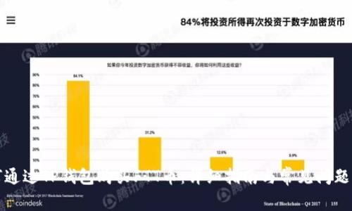 如何通过TP钱包购买FTT币：详细指南与常见问题解析