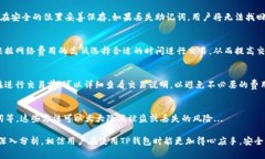   TP钱包开通费用解析及常见问题解答 /  guanjian