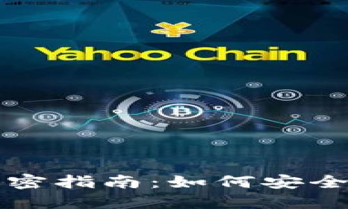 钱包门禁卡解密指南：如何安全地解密加密卡