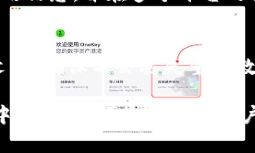 beiti数字货币钱包全球排行与选购指南/beiti
数字货币钱包, 全球排行, 加密货币, 钱包选择/guanjianci

在数字货币迅猛发展的今天，许多用户希望找到一个安全、便捷的数字货币钱包来存储自己的加密货币。随着市场的不断变化，数字货币钱包的种类也在不断更新和增加，然而用户对于这些钱包的选择却往往感到困惑。在本文中，我们将详细探讨数字货币钱包的排行以及如何根据需求来选择合适的钱包。

什么是数字货币钱包？
数字货币钱包是存储和管理加密货币的一种工具。与传统的钱包不同，数字货币钱包并不存储实际的货币，而是提供了一个地址用于接收、发送及存储加密资产。这种钱包通常包含一组公钥和私钥，其中公钥用于收款，私钥则用于签名交易。

数字货币钱包的分类
数字货币钱包可以根据其存储方式分为热钱包和冷钱包：
ul
    listrong热钱包：/strong热钱包是连接互联网的数字货币钱包，用户可以随时访问和交易。这类钱包通常使用方便，但安全性相对较低，适合进行日常交易。/li
    listrong冷钱包：/strong冷钱包则是完全离线的存储方式，通常以硬件设备或纸质形式存在。这类钱包虽不便于日常交易，却能够提供更高的安全性，适合长期保存大额的加密货币。/li
/ul

数字货币钱包的功能与特点
选择数字货币钱包时，要重点考虑其功能和特点，以下是一些常见的因素：
ul
    listrong安全性：/strong安全性是用户选择数字货币钱包时最重要的考虑因素之一。钱包应具备多重保护措施，例如双重身份验证（2FA）、私钥加密等。/li
    listrong用户友好性：/strong良好的用户界面和操作流程可以降低用户的使用成本，尤其对于新手用户尤为重要。/li
    listrong多币种支持：/strong许多用户希望能够在一个钱包中管理多种加密资产，因此良好的多币种支持也是选择标准之一。/li
    listrong交易费用：/strong不同钱包的交易费用可能会有所不同，用户应了解清楚相关费用结构，有助于选择更具性价比的钱包。/li
/ul

2023年全球数字货币钱包排行榜
随着数字货币的流行，市场上出现了诸多钱包平台。以下是2023年一些热门数字货币钱包的排行榜和简要介绍：

h41. Binance Wallet/h4
作为全球最大的加密货币交易所，Binance也提供了一款用户友好的数字货币钱包。它支持多种加密货币，并且具备强大的安全保护措施，例如二次验证。此外，Binance Wallet还与交易所紧密集成，方便用户随时进行交易。

h42. Coinbase Wallet/h4
Coinbase Wallet是Coinbase推出的一款非托管型钱包，用户可以完全控制自己的私钥。该钱包支持多种加密货币，并且拥有简单明了的用户界面，适合初学者使用。

h43. Ledger Nano X/h4
Ledger Nano X是一款广受欢迎的冷钱包，能够安全地存储多种加密货币。用户可以通过蓝牙与移动设备连接，轻松管理数字资产。此外，Ledger Nano X支持多重签名和备份选项，增强了安全性。

h44. Trezor Model T/h4
Trezor是另一款备受推崇的冷钱包，提供出色的用户体验和安全性。其触控屏设计使得操作更加便捷，用户可以轻松管理和保管数字货币。

h45. Trust Wallet/h4
Trust Wallet是Binance旗下的一款移动钱包，支持多种区块链和加密资产。其用户界面友好，提供了去中心化交易功能，使得用户可以在钱包内部进行交易。

如何选择合适的数字货币钱包？
选择合适的数字货币钱包需考虑个人的使用需求和习惯，以下是一些建议：
ol
    li确定使用场景：如果只是进行小额交易，热钱包可能更合适；如果是长时间持有大额资金，冷钱包则是更优选。/li
    li关注安全性：了解钱包的安全性措施和历史记录，选择有良好声誉的钱包来保护资产安全。/li
    li试用用户界面：在选择之前，可以先试用钱包的界面，确保其操作便捷符合个人习惯。/li
    li查看支持币种：确保钱包支持你希望存储的加密资产，通过钱包的官方网站或应用查看相关信息。/li
/ol

如何安全使用数字货币钱包？
在使用数字货币钱包时，安全性是重中之重。以下是一些安全使用的建议：
ul
    listrong定期备份：/strong用户应定期备份钱包数据和私钥，以防数据丢失或被盗。/li
    listrong使用强密码：/strong为钱包设置强密码，并定期更换，避免使用简单的、自易于猜测的密码。/li
    listrong启用双重身份验证：/strong许多钱包都支持双重身份验证功能，建议用户开启此功能，以增加账号的安全层级。/li
/ul

常见问题解答

h41. 数字货币钱包安全吗？/h4
数字货币钱包的安全性取决于其类型和用户的使用习惯。热钱包由于与互联网连接，容易受到网络攻击；而冷钱包因不联网，相对安全。但用户的操作习惯（如密码强度、私钥管理）也直接影响钱包的安全。因此，用户应定期更新软件、使用强密码、备份数据并启用二次验证等安全措施。

h42. 如何恢复数字货币钱包？/h4
恢复数字货币钱包主要依赖于用户的备份。一些钱包提供了助记词（通常为12个或24个单词）以便于恢复。用户应妥善保管这些助记词，并在需要恢复时按照指示进行。大多数钱包在用户首次使用时会提供备份选项。

h43. 数字货币钱包支持哪些币种？/h4
数字货币钱包的支持币种因钱包而异。目前市场上的主流钱包一般支持主要的加密货币，例如比特币（Bitcoin）、以太坊（Ethereum）、莱特币（Litecoin）等。然而，每个钱包的支持范围不同，因此用户在选择钱包时应查看其官方网站以确认支持的币种。

h44. 数字货币钱包的交易费用如何？/h4
数字货币钱包的交易费用通常由网络费用和钱包本身的费用组成。不同钱包的费用结构可能有所不同，用户在进行交易前，建议查阅相关费用信息，并在多个平台之间进行比较，以选择最具性价比的服务。

h45. 如何删除数字货币钱包？/h4
大多数数字货币钱包都允许用户删除或卸载软件，但在删除之前，请务必确保资金已经安全转移。此外，确认是否需要删除账户信息和备份文件，确保不会丢失重要数据。具体步骤因钱包的不同而异，用户可参考官方帮助或支持文档进行操作。

以上是关于数字货币钱包的详细介绍与选择指南，希望能够帮助用户更好地理解数字货币钱包的使用及选择关键因素。在数字货币的世界中，安全和便捷始终是用户的重要考量。