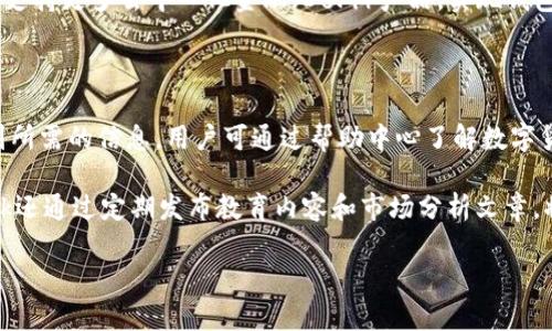   深入了解Sblock数字货币钱包：安全、便捷与用户体验 / 

 guanjianci 数字货币钱包, Sblock, 加密货币, 区块链技术 /guanjianci 

随着区块链和数字货币的迅猛发展，越来越多的人开始关注如何安全、高效地存储和管理他们的加密货币。在这一背景下，数字货币钱包应运而生。其中，Sblock作为一款新兴的数字货币钱包，因其独特的功能和便捷的用户体验而受到广泛关注。本文将深入探讨Sblock数字货币钱包的各个方面，包括安全性、功能、用户体验以及与传统钱包的比较，帮助用户全面了解这一产品，为其选择合适的数字货币钱包提供帮助。

Sblock数字货币钱包概述

Sblock数字货币钱包是一款面向全球用户的数字钱包，支持多种加密货币的存储、管理和交易。与传统钱包相比，Sblock拥有更好的安全性和便捷性。用户可以轻松地在一个平台上管理多种数字资产，无需频繁切换不同的钱包应用。Sblock的开发团队背景雄厚，致力于将先进的区块链技术与用户需求相结合，提供最佳的数字货币管理解决方案。

Sblock的安全性

安全性是用户选择数字货币钱包时最重要的考虑因素之一。Sblock在安全性方面采取了多层保护措施，以确保用户的资产安全。首先，Sblock采用了先进的加密技术，对用户的私钥、交易信息等敏感数据进行加密存储，确保信息在传输过程中不被篡改或窃取。

此外，Sblock引入了多重认证机制，如双重身份验证（2FA），在用户登录或进行交易时需要输入额外的身份验证信息。这大大增加了未经授权的访问风险，确保只有真实用户能够操作自己的账户。

与冷钱包和热钱包的结合，Sblock还为用户提供了更多安全选项。用户可以选择将大额数字资产存储在冷钱包中，降低被黑客攻击的风险，同时在进行小额交易时使用热钱包，实现快速便捷的交易处理。

用户体验与界面设计

Sblock在用户体验和界面设计方面下了很大功夫。首页设计，用户可以轻松查看资产总额、各类数字货币的当前市值、最近交易记录等信息。直观的操作流程，使得即使是技术小白也能够快速上手，完成资产管理。

此外，Sblock还提供了多种语言支持，满足全球用户的需求。用户可以根据自身的语言习惯选择相应的界面语言，提升使用体验。此外，钱包内置的帮助中心和客户支持功能，可以为用户提供更为周到的帮助，对于遇到问题的用户来说，也存在着一个良好的支持机制。

功能特色

Sblock数字货币钱包不仅仅是一个存储工具，还融合了多种功能，使其更具竞争力。首先，Sblock支持多种主流加密货币的存储，如比特币、以太坊、瑞波币等，用户无需下载安装多个钱包，就能够在一个地方管理所有数字资产。

其次，Sblock内置了交易功能，用户可以方便地在钱包中进行加密货币交易，市场实时汇率更新确保了用户能够以最佳价格进行交易。此外，Sblock还提供了交易历史功能，用户可以随时查看自己的交易记录，方便进行账户管理。

另外，Sblock还支持DApp（去中心化应用程序）的使用，用户可以通过钱包直接访问各种区块链应用，体验更多数字货币带来的便利。未来，Sblock还计划不断扩展其功能，加入更多的金融服务，包括借贷、投资管理等，让用户能够在一个平台上完成更多的金融交易。

与传统数字货币钱包的比较

与许多传统数字货币钱包相比，Sblock不仅在安全性和功能上有优势，而且在用户体验上也更为卓越。传统的钱包往往仅支持单一加密货币的管理，而Sblock则支持多种货币的组合，极大地方便了用户的操作。

此外，许多传统钱包在交易处理速度方面存在一定的滞后，而Sblock则通过交易流程，确保用户能够快速完成交易，体验更加流畅。在安全性方面，Sblock的多重认证机制和加密措施也显著高于一些早期的传统钱包的做法。

未来发展与市场前景

作为新兴的数字货币钱包，Sblock在市场上仍处于快速成长的阶段。随着全球加密货币市场的不断扩大和发展，Sblock面临着巨大的市场机会。其开发团队也在不断研究和完善产品，围绕用户需求进行创新。

未来，Sblock有计划扩展更多的货币支持、提供更多的金融产品以及提升技术基础设施。特别是在去中心化金融（DeFi）领域，Sblock希望借助其技术优势，打造符合用户需求的综合金融解决方案。

相关问题探讨

1. 什么是数字货币钱包，为什么需要它？

数字货币钱包是用来存储，接收和发送加密货币的工具。它的工作原理类似于我们平常使用的银行账户，但与银行账户不同的是，它不受中央机构的控制。用户拥有自己的私钥，能够全权控制自己的资产。

用户需要数字货币钱包的原因主要包括几个方面：首先是安全性，数字货币钱包为用户提供了更安全的管理方式，使用户可以确保自己的资产不容易被盗取或丢失。其次是便捷性，数字货币钱包能够方便快速地进行交易，不同于传统的银行转账操作，用户可以以相对较低的费用快速完成交易。此外，随着数字货币的普及，许多商家开始支持用加密货币进行支付，拥有数字货币钱包不仅能存储资产，也能作为支付手段。

2. Sblock与其他数字货币钱包的主要区别是什么？

Sblock与其他数字货币钱包的主要区别在于其多功能性和用户体验。很多传统的钱包仅支持特定的加密货币，而Sblock则支持多种主流加密货币的存储和管理。用户无需下载多个钱包，可以在一个平台完成资产管理，非常便利。

此外，Sblock的界面设计优雅且简单，即使是非技术用户也能轻松使用。而且，Sblock的安全措施更为成熟，采用多认证机制使账户安全得到更好的保障。在交易功能上，Sblock也通过技术，确保用户的交易能够更快完成，提升了整体使用体验。

3. 如何保证我的资金在Sblock中的安全性？

为了保证用户的资金安全，Sblock采取了多项安全措施。首先，所有用户的数据和私钥都是经过加密的，这样即使在数据传输过程中也能有效保护用户的信息不被泄露。其次，Sblock提供双重身份验证，增强了账户的安全性，即便是密码被攻击，其他验证步骤也能够进一步保护账户不被侵入。

另外，用户还可以选择将大额资金存储在冷钱包中，这是一个离线存储解决方案，能够有效阻止网络攻击。在使用热钱包时，用户也应该定期检查账户活动，保持警惕，及时发现可疑操作。通过综合的安全防护措施，Sblock要为用户提供一个相对安全的数字货币管理平台。

4. Sblock未来有哪些新的功能计划？

随着区块链技术的进一步发展和用户需求的不断变化，Sblock未来计划推出多项新功能。首先，Sblock团队在研究用户反馈的基础上，将会不断扩展支持的加密资产种类，满足更广泛用户的需求。

其次，Sblock正在研发一种投资管理工具，帮助用户更好地分析和管理他们的投资组合。通过提供市场行情分析和投资建议，这将为用户提供更智能化的资产管理服务。此外，Sblock还计划支持更多去中心化金融（DeFi）产品，实现钱包内直接参与借贷、流动性挖矿等一系列金融活动，为用户带来更多的便利和收益可能。

5. Sblock如何帮助新手用户入门数字货币？

Sblock在设计上充分考虑了新手用户的需求，提供了友好的用户界面和操作流程。为了帮助新手用户，Sblock在应用中设置了简单易懂的指南和帮助文档，确保用户在使用过程中能够找到所需的信息。用户可通过帮助中心了解数字货币的基础知识、使用指南及最佳实践等内容。

此外，Sblock还安排了客户支持团队，用户在遇到问题时能够迅速得到帮助。通过线上聊天或邮件的方式，新手用户可以尽快解决他们的问题，顺利进行数字货币的管理和交易。此外，Sblock还通过定期发布教育内容和市场分析文章，将更多的区块链相关信息传递给用户，帮助他们更好地了解数字货币市场与投资策略。

综上所述，Sblock数字货币钱包在安全性、用户体验和功能方面表现出色，使其成为众多用户的选择。随着数字货币市场的不断发展，Sblock有着广阔的潜力和发展空间，值得关注和期待。