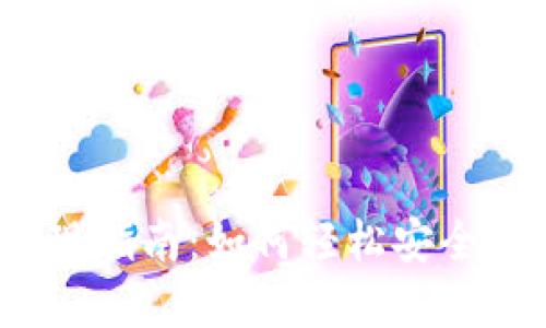 数字钱包提现指南：如何轻松安全地提取资金？