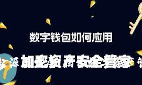 区块链钱包的起源与发展：揭开数字资产管理的神秘面纱