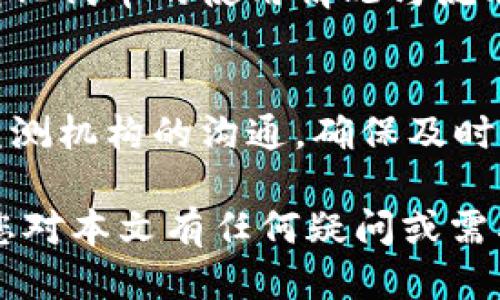   如何使用TP钱包发行自己的代币/ 

guanjianci TP钱包, 自己的代币, 加密货币, 区块链技术/guanjianci 

随着区块链技术的发展，越来越多的人开始关注加密货币。其中，代币的发行成为了一个热门话题。TP钱包作为一个流行的钱包应用，提供了方便的用户界面，可以轻松帮助用户发行自己的代币。本文将详细介绍如何使用TP钱包发行自己的代币，包括步骤、注意事项以及可能遇到的问题。

一、什么是TP钱包？
TP钱包是一个去中心化的数字资产管理工具，用户可以通过它存储、管理和交易各种加密货币。TP钱包支持多种区块链，如Ethereum、Binance Smart Chain等，并提供代币创建、资产交换等功能，其用户友好的界面使得即使没有技术背景的用户也能轻松上手。

TP钱包的最大优势之一是其安全性和隐私性。用户私钥存储在本地，不会上传到服务器上，这样能够有效防止黑客攻击和信息泄露。此外，TP钱包还支持多种主流加密货币，方便用户在一个平台上管理各类资产。

二、发行代币的基本概念
代币是一种基于区块链的数字资产，其功能和用途多样。例如，某些代币可以作为交易媒介，有的则可能代表某种资产或权益。代币的发行通常是为了筹集资金、开展项目或者建立一个生态系统。

在发行代币之前，用户需要明确代币的设计，包括总供应量、用途、分配方式等。这些都是影响代币成功与否的重要因素。在选择TP钱包发行代币时，用户还应了解不同区块链平台的特性，以便选择最适合自己需求的网络。

三、使用TP钱包发行代币的步骤
接下来将逐步介绍如何使用TP钱包发行自己的代币。整个过程相对简单，但需要仔细操作以避免错误。

h41. 设置TP钱包/h4
首先，用户需要下载并安装TP钱包应用。应用支持iOS和Android平台，可以在各大应用商店中找到。安装完成后，根据提示创建一个新的钱包，并备份好钱包的助记词和私钥，以确保资产安全。

h42. 登录TP钱包/h4
成功创建钱包后，用户可以用助记词或私钥登录TP钱包。确保不要与他人分享这些敏感信息，避免由于个人信息泄露造成损失。

h43. 选择合适的区块链/h4
在TP钱包中，用户可以选择不同的区块链发行代币。以以太坊为例，用户需要选择