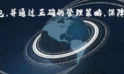 jpg
如何有效搜索六位数数字钱包：技巧与方法
/jpg

数字钱包, 六位数, 搜索技巧, 数字货币, 钱包安全/guanjianci

引言

在数字货币时代，数字钱包的应用日益广泛，尤其是六位数的数字钱包引起了许多用户的关注。数字钱包是存储和管理数字货币的工具，其安全性和使用便捷性受到许多用户青睐。然而，随着使用人数的增加，如何找到合适的六位数数字钱包并进行有效的搜索，成为了用户亟待解决的问题。



本文将探讨搜索六位数数字钱包的有效方法与技巧，并回答几个相关的问题，帮助用户更快速、准确地找到所需的信息。


1. 六位数数字钱包的定义和特性

六位数数字钱包通常指的是需要用六位数密码进行访问或交易确认的数字钱包。数字钱包不仅用于存储数字货币，也包含交易记录、资产管理等功能。相较于传统的钱包，数字钱包在安全性和功能性上都有了显著提升。



六位数密码的设置大多是为了提高安全性，防止未授权的访问。因而，在选择六位数数字钱包时，用户需要关注钱包的安全性、易用性及对各种数字货币的支持情况。


2. 如何搜索六位数数字钱包

在互联网上进行搜索时，合理使用搜索引擎的功能和策略是非常重要的。以下是一些有效的搜索技巧，帮助用户快速找到六位数数字钱包的信息。


h42.1 使用关键词/h4

关键词是搜索的基础。在进行搜索时，可使用“六位数数字钱包”、“安全数字钱包”等相关关键词。采用长尾关键词组合，比如“2023安全六位数数字钱包推荐”，可提高搜索的精准性。


h42.2 过滤搜索结果/h4

在得到初步搜索结果后，用户可以通过搜索引擎的“工具”选项进行时间、地区等过滤。例如，只搜索近一年的文章，可以获取最新信息，确保内容的时效性和相关性。


h42.3 参考专业网站/h4

很多专业网站和论坛会发布对数字钱包的评测和推荐。用户可以访问加密货币社区、财经新闻网站等，查阅更多关于六位数数字钱包的信息。这些专业网站通常会提供详尽的评测和用户反馈，加大了搜索结果的可靠性。


3. 选择合适的六位数数字钱包

在找到足够多的六位数数字钱包后，如何选择哪个钱包进行使用就成了新的问题。以下是一些选择六位数数字钱包需要考虑的因素。


h43.1 安全性/h4

安全性是选择数字钱包最关键的要素。选择时应优先考虑那些具有良好安全性记录的钱包，看看钱包是否实施过安全审计，有无遭遇过重大数据泄露等事件。


h43.2 用户体验/h4

一个友好的用户界面会极大地提升使用体验。可以通过查看其他用户的评价或试玩钱包的演示版，判断其是否符合自己的使用习惯。


h43.3 支持的货币种类/h4

不同的钱包支持的数字货币种类也不同，用户应选择能够支持其所拥有数字货币的钱包。调研各个钱包支持的货币种类，帮助用户做出明智的选择。


4. 数字钱包的管理与维护

选择好数字钱包后，用户需要关注其管理与维护，包括安全设置和使用习惯等。以下是一些建议，帮助用户有效管理其数字钱包。


h44.1 定期更换密码/h4

为了提高钱包的安全性，用户应定期更换其六位数密码，避免因密码泄露导致的安全问题。此外，设置复杂、随机的密码组合，能大大降低被破解的可能性。


h44.2 备份钱包/h4

很多数字钱包都提供备份功能，用户应确保定期备份钱包信息，以防丢失。当设备发生故障或误删钱包信息时，备份可以有效降低损失风险。


h44.3 使用二次验证/h4

为增强钱包的保护，许多数字钱包允许用户启用二次验证。即使他人获取了密码，若没有第二步的验证，账户也无法被访问。


5. 常见问题与解答

h45.1 什么是六位数数字钱包的主要功能？/h4

六位数数字钱包的基本功能包括存储数字货币、实时交易、资产管理、交易记录查看等。它将用户的资产安全高效地整合在一个平台上，使得用户可以轻松管理与交易其拥有的数字资产。



此外，许多钱包还附带了安全功能如密码保护、双重验证等。用户可以随时查看钱包中的余额与交易历史，并可以方便地进行货币的交换与转移。


h45.2 如何确保六位数数字钱包的安全性？/h4

确保六位数数字钱包的安全性有几个关键方面。首先，作为用户定期更新密码，避免使用简单密码。其次，用户应启用钱包提供的双重验证功能，增加安全等级，防止未授权的访问。



此外，也可选择具有较高安全系数的知名钱包，确保其经过安全审核，且历史上没有重大安全事件。用户应提高自身的网络安全意识，不随意点击来历不明的链接和下载不明程序，以防止钓鱼攻击。


h45.3 如何选择合适的数字货币钱包？/h4

选择合适的数字货币钱包首先要了解自己的需求，包括使用的数字货币种类、交易频率、对安全性的要求等。根据个人的使用习惯，可以选择热钱包、冷钱包或多签钱包等不同类型的钱包。



用户还应参考其他用户的评价与使用心得，选取那些评价较高，安全性较有保障的钱包供自己使用。有时候，尝试多个钱包也是一种很好的选择方法，可以找到最符合自己需求的钱包。


h45.4 使用六位数数字钱包时常见的问题是什么？/h4

在使用六位数数字钱包时，用户可能会面临各种问题。比如，忘记密码、设备丢失导致无法访问钱包、二次验证设置错误等情况。针对这些问题，用户应掌握密码找回的流程，设置安全问题或备份私钥以应对设备丢失的问题。



此外，了解钱包的客服支持，对于处理一些突发的技术问题非常重要。认真阅读钱包的使用手册或常见问题解答，可以帮助用户轻松解决一部分问题。


h45.5 数字钱包为何需要六位数密码？/h4

六位数密码的主要作用是提供安全防护。随着数字货币投资的普及和个人资产的增多，使用六位数密码可有效降低被盗的风险。相比于简单的四位数或八位数密码，六位数密码在复杂性和安全性上有着更好的平衡。



此外，六位数密码的设置还可以在多重身份验证中结合，为用户提供更全面的安全保护。数字货币的特殊性要求用户对此更加重视，通过六位数密码加固金融资产的安全保障。


结论

在数字货币的时代，六位数数字钱包是进行安全交易的重要工具。通过有效的搜索技巧和方法，用户可以快速找到合适的数字钱包，并通过正确的管理策略，保障数字资产的安全。对数字钱包的选择与使用应保持警惕，提升安全意识，助力数字货币的顺利交易。



希望本文能够为用户提供在搜索和使用六位数数字钱包时的实用指导，帮助用户在数字资产的管理中游刃有余。
