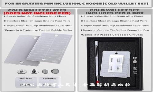 对公与数字人民币：全面解析与比较