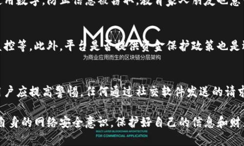    数字领红包的骗局揭秘：如何保护你的财产安全？  / 

 guanjianci  数字, 红包骗局, 网络安全, 财产保护  /guanjianci 

随着数字技术的发展，数字已经成为人们生活中不可或缺的一部分。不仅方便快捷，它们也为我们提供了发送和接受资金的新方式。然而，在这一便利之下，却隐藏着许多不为人知的风险和骗局，尤其是涉及红包的各类诈骗。

在中国，红包作为一种传统的文化习俗，已逐渐被融入到数字经济中。各种平台纷纷推出红包活动来吸引用户，这些活动往往伴随着一些骗局，让人防不胜防。本文将对数字领红包骗局进行深度解析，帮助大家识别陷阱，并提供相应的防范措施。

数字的普及及其潜在的风险
数字的普及使得人们的生活更加便利，不管是在购物、社交还是转账中，均可通过数字轻松完成。各大电商平台及社交软件都推出了相应的数字功能。用户只需下载一个应用，绑定银行卡，便可享受多种便利支付方式。

然而，便利的背后隐藏着不少风险。随着数字用户的增多，网络诈骗分子的目标也越来越明确。网络骗子可以利用假冒的红包活动吸引用户，诱导其进行资金转账或泄露个人信息。尤其是老年人和一些不熟悉网络操作的群体，更容易成为受害者。

红包骗局的常见类型
红包骗术层出不穷，常见的诈骗方式包括但不限于以下几种：

h41. 虚假红包链接/h4
诈骗者通过社交媒体或聊天软件发送虚假红包链接，诱导用户点击。用户点击后，通常会跳转到一个与真实红包页面相似但实际上是伪造的网站。一旦用户输入银行卡信息或其他敏感信息，便可能遭受巨额损失。

h42. 假客服欺诈/h4
部分骗子假冒正规机构的客服，声称用户在红包活动中获奖，要求其提供个人信息以获得奖励。用户在不知情的情况下，可能会泄露银行卡号或验证码等敏感信息，从而导致财产损失。

h43. 利用朋友的社交工程/h4
诈骗分子有时会利用用户的好友关系，冒充熟人通过社交软件向用户请求转账或发送红包，往往借口是在进行某种活动。这种类型的骗局因其极高的可信度，常常让用户放松警惕。

h44. 中奖诈骗/h4
有些诈骗者声称用户参加了某个活动并中奖了，要求用户先支付部分费用以领取奖品。实际上，这些奖品并不存在，用户支付的费用也是被骗走。

如何识别红包骗局？
面对层出不穷的红包骗局，用户应该具备一定的识别能力。以下是一些有效的识别方法：

1. **检查链接的真实性**：在收到红包链接时，必须确认链接的真实性，查看链接是否属于官方渠道，避免点击可疑链接。

2. **核实信息来源**：如收到来自“朋友”的转账请求，最好通过电话或面对面确认该请求是否真实，防止不仅被骗钱，还可能导致朋友信息被盗。

3. **保持警惕，不盲从**：参加活动时要保持理性，面对看似诱人的红包时尤其要谨慎，不要盲目追求利益而做出冲动决定。

怎样保护自己的数字？
保护数字的安全是避免被骗的根本途径。以下是几条建议：

1. **设置复杂的密码**：确保数字的密码复杂且不易被猜到，并且定期更换密码，以增强账户的安全性。

2. **启用双重认证**：许多数字平台现在都提供双重认证功能，启用这一功能可以增加账户的安全性，即使密码泄露，账户也不易被盗用。

3. **定期监控账户交易**：时常检查账户的交易记录，若发现异样交易，及时联系客服求助，防止损失扩大。

总结：如何有效避开骗局
总之，数字和红包形式的网上支付虽给生活带来了便利，但也存在着潜在的风险。用户需时刻保持警惕，增强自己的安全意识，定期学习相关知识，了解最新的诈骗手法，切勿贪图小利而不慎陷入虚假活动的陷阱。

日益增长的网络安全威胁需要我们的警觉，只有掌握了相关知识，我们才能保护好自己的财产安全，抵御各种网络风险。

常见问题解答

问题一：遇到疑似的红包骗局该如何处理？
如果你在Receivables电子红包时觉得有些不对劲，处理时应该冷静，第一步就是迅速停止任何进一步的操作，确保不向可疑链接输入个人信息或完成任何交易。接下来，可以通过官方渠道确认红包的真实性，必要时可向相关平台进行举报。此外，更新密码和启用双重认证也是防范后续损失的有效措施。

问题二：数字中的钱被盗后，该如何追回？
如果发现数字中的资金被盗，首先保持冷静，立即联系提供商的客户服务。一些平台提供资金保护机制，当用户报告丢失时，会对交易进行调查。此外，建议向当地警方报案，尤其是当损失金额较大时。虽然追回资金并不容易，但及时采取措施能增加成功的几率。

问题三：如何设计安全的数字使用习惯？
安全的数字使用习惯包括：定期更改密码、启用双重认证、才在可信的网络和设备上使用软件等。用户还应尽量避免在公共场合使用数字，防止信息被窃取。教育家人朋友也意识到数字的使用安全性，共同保护财产。

问题四：在选择数字时应关注哪些安全因素？
在选用数字时，务必选择信誉良好的平台，查看其用户评价和安全政策。应确保该平台具备防护措施，例如加密技术和异常交易监控等。此外，平台是否提供资金保护政策也是选择时的一大考虑因素。

问题五：什么样的社交工程诈骗最常见？
社交工程诈骗通常利用了人对信任的心理，常见形式包括假冒身份发送请求、利用好友网络进行伪装、假冒客服并索取信息等。用户应提高警惕，任何通过社交软件发送的请求都需心存疑虑，尤其涉及资金交易时要谨慎核实。

通过以上分析，不难发现，虽然数字与红包活动给生活带来了便利，却也伴随着不少风险。在享受这些便利的同时，我们更应提升自身的网络安全意识，保护好自己的信息和财产安全。