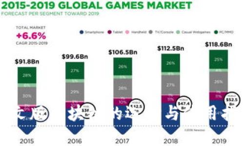 中文版区块链的选择与使用指南